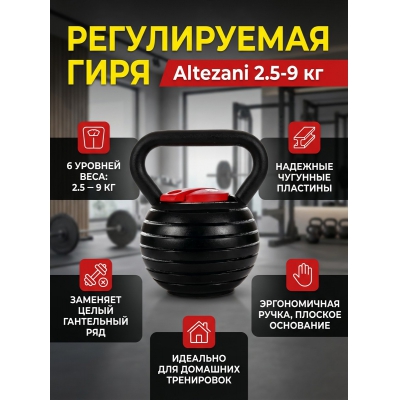 ������������ ���� Altezani �� 2,5 �� 9 ��