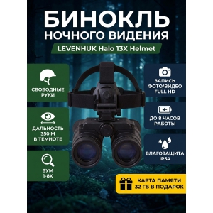 ������� �������� Levenhuk Halo 13X Helmet, � ���������� �� ������