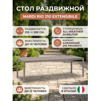 ���� ����������� ���������� Nardi Rio 210 Extensibile