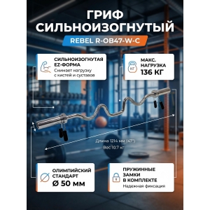 ���� ��������������� REBEL 47" ���� � �������