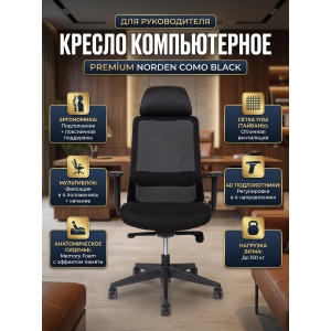 ������ ������� Norden Como black  (������ ������� / ������ �����)