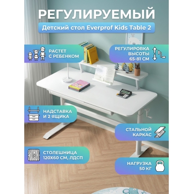 ���� ������� ������������ Everprof Kids table 2
