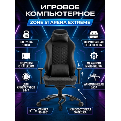 ������ ������������ ������� ZONE 51 ARENA Extreme