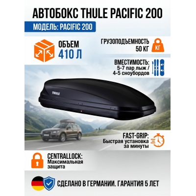 ���� Thule Pacific 200 175*82*45 ��, 410�
