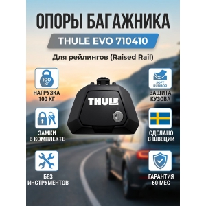 ����� ��� ������� ��������� Thule Evo 710410 (� �������)