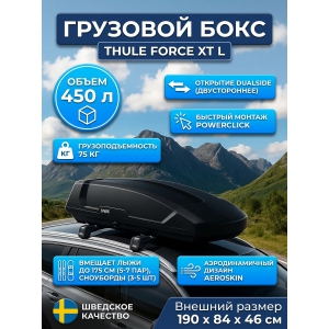 ���� Thule Force XT L