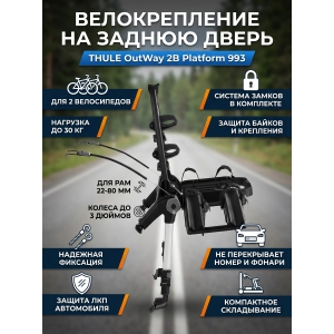 ��������� �� ������ ����� Thule OutWay 2B Platform 993