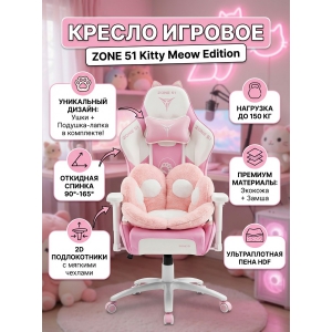 ������ ������������ ������� Zone 51 Kitty Meow Edition