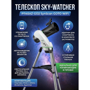 �������� Sky-Watcher P1145AZ-GO2 SynScan GOTO