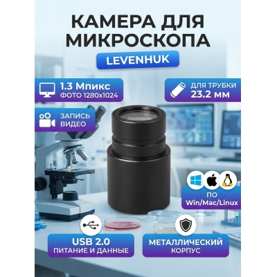 ������ �������� Levenhuk � ����������� 1.3 �����