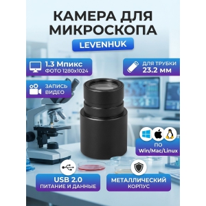 ������ �������� Levenhuk � ����������� 1.3 �����