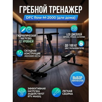 ������� �������� DFC Row-M-2000