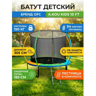 ����� � ������ DFC A.Kou Kids 10ft