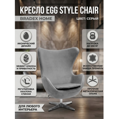 ������ Bradex Home Egg Style Chair ������������� �����