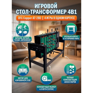 ������� ���� - ����������� DFC Copper AT-280 4 � 1