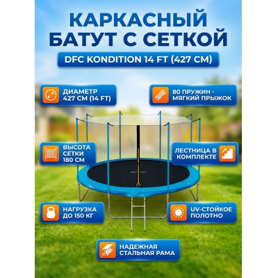 ����� ��������� � ������ DFC Kondition 14 ft � ���������