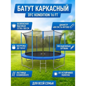 ����� ��������� � ������ DFC Kondition 16 ft � ���������