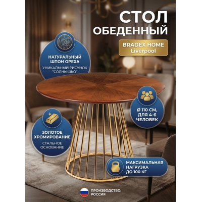 ���� Bradex Home Liverpool 110 �� ���� ���� "��������"