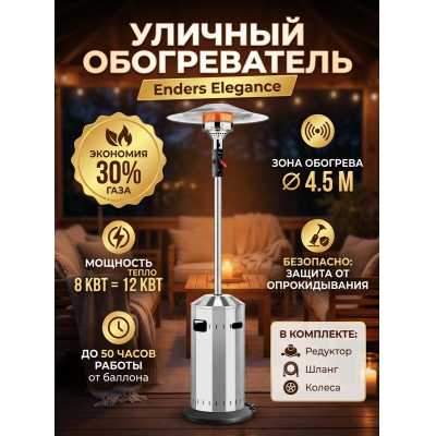 ������� ������� ������������ Enders Elegance