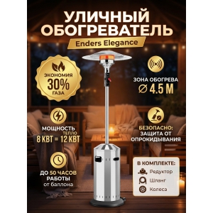 ������� ������� ������������ Enders Elegance