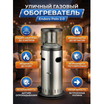 ������� ������� ������������ Enders Polo 2.0