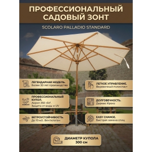 ���� ���������������� ������� Scolaro Palladio Standard 091/3000PASA1N