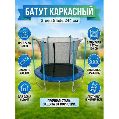 ����� � ��������� Green Glade B7081-B002