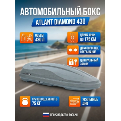������������� ���� Atlant Diamond 430 � (���������)