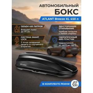 ������������� ���� Atlant Breeze XL 450 �