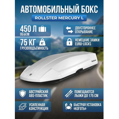 ������������� ���� Rollster Mercury L 450 �