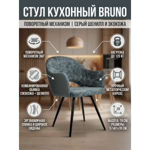 ���� ������ � �������� � ���������� ���������� BRADEX HOME Bruno �����