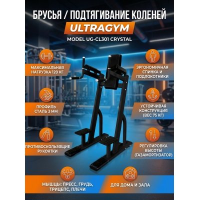 ������/������������ ������� UltraGym UG-CL301
