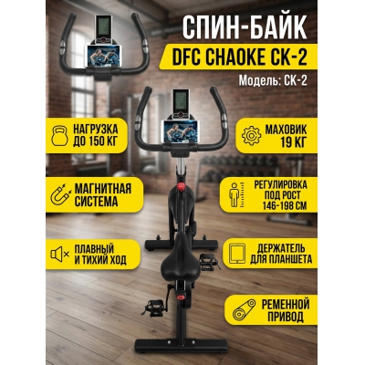 C���-���� DFC Chaoke CK-2