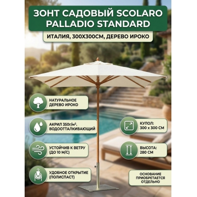 ���� ���������������� ������� Scolaro Palladio Standard �����������, �������� �����