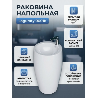 ��������� �������� Laguraty 0001K