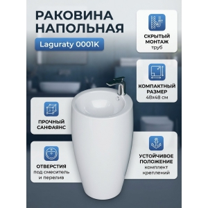 ��������� �������� Laguraty 0001K