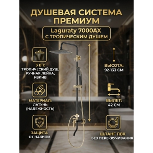 ������� ������� Laguraty 7000AX ������/������