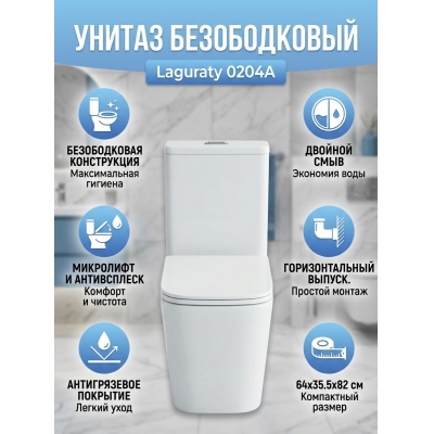 ������ ������� ������������ Laguraty 0204 A