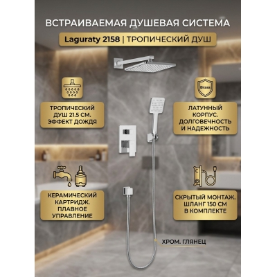 ������� �������� Laguraty 2158