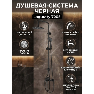 ������� ������� Laguraty 7005 ������ �������