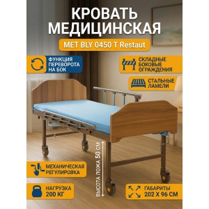 ������� � ���������������� MET BLY 0450 T Restaut (16495)