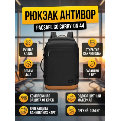 ������ ������� Pacsafe GO Carry-on 44