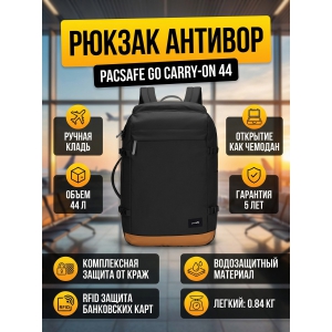������ ������� Pacsafe GO Carry-on 44