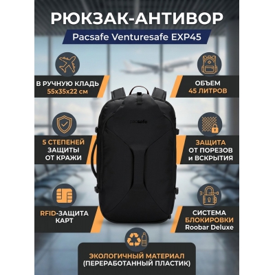 ������ � ������ ����� ������� Pacsafe Venturesafe EXP45 ������ �����