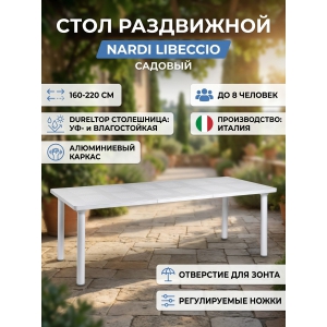 ���� ����������� ���������� Nardi Libeccio