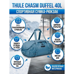 ���������� ����� Thule Chasm Duffel 40L
