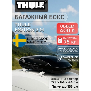 ���� Thule Motion 3 M