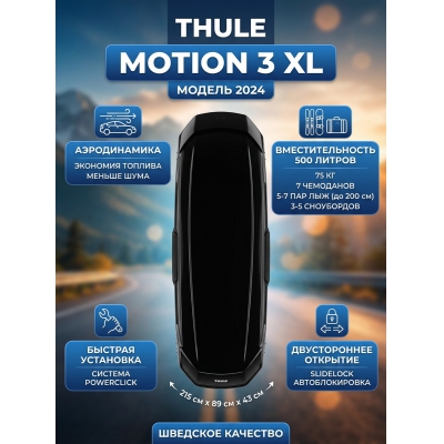 ���� Thule Motion 3 XL