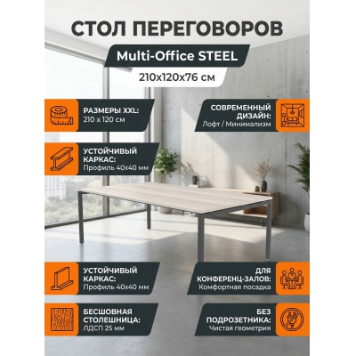 ���� ����������� ��� ������������ Multi-Office Steel 210�120�76