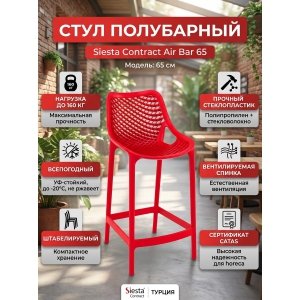 ���� ����������� ���������� Siesta Contract Air Bar 65